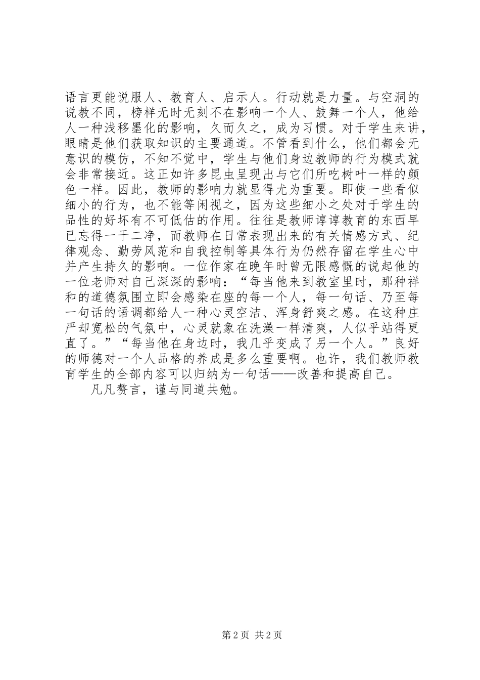 素质教育学习心得体会工作总结范文_第2页