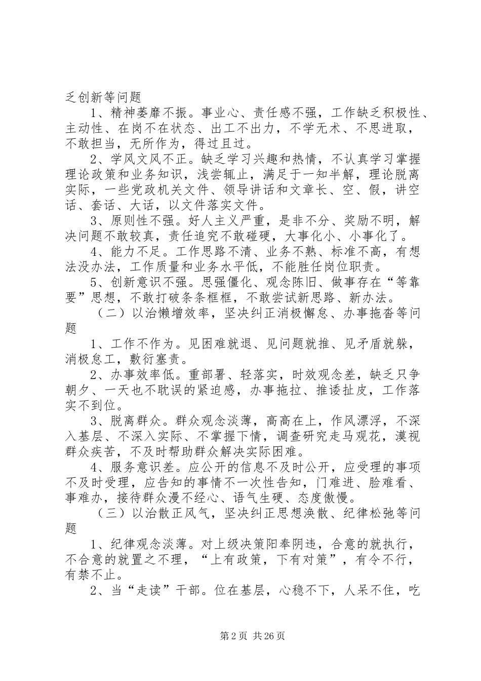 镇开展集中整治“庸懒散贪”问题专项工作方案_第2页