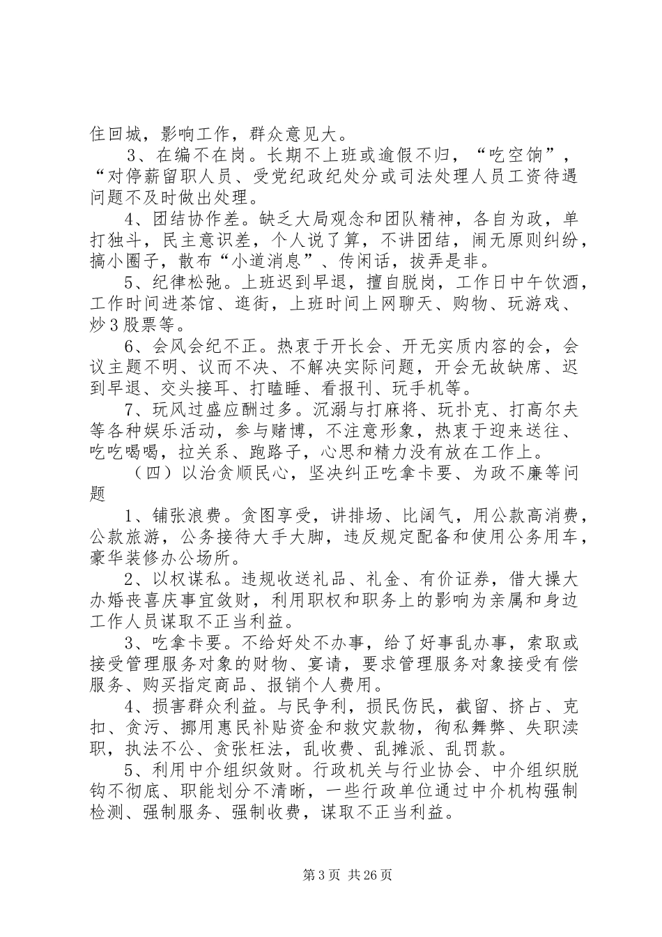 镇开展集中整治“庸懒散贪”问题专项工作方案_第3页