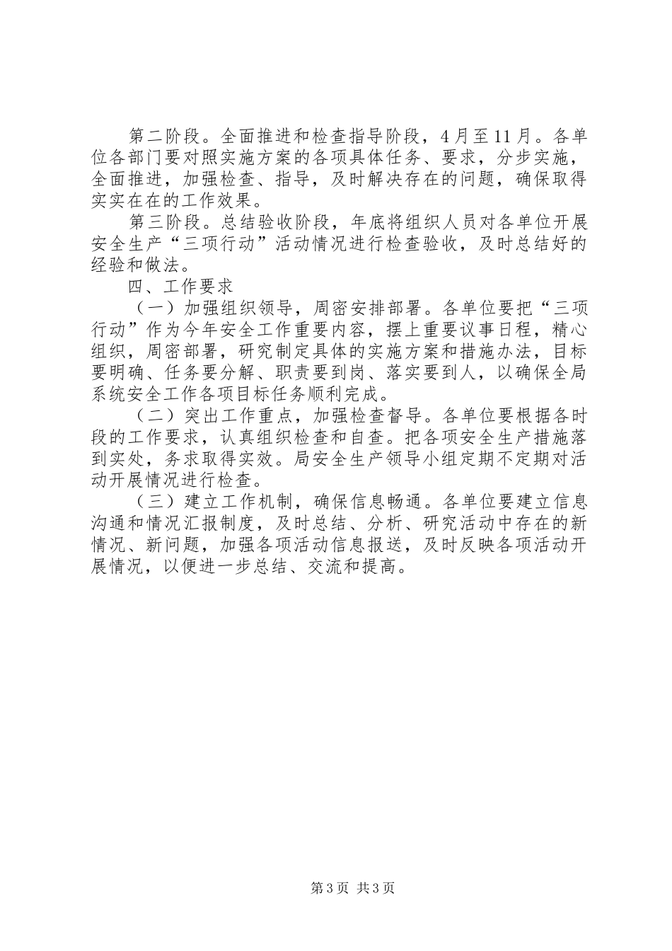 农业局安全生产实施方案_第3页