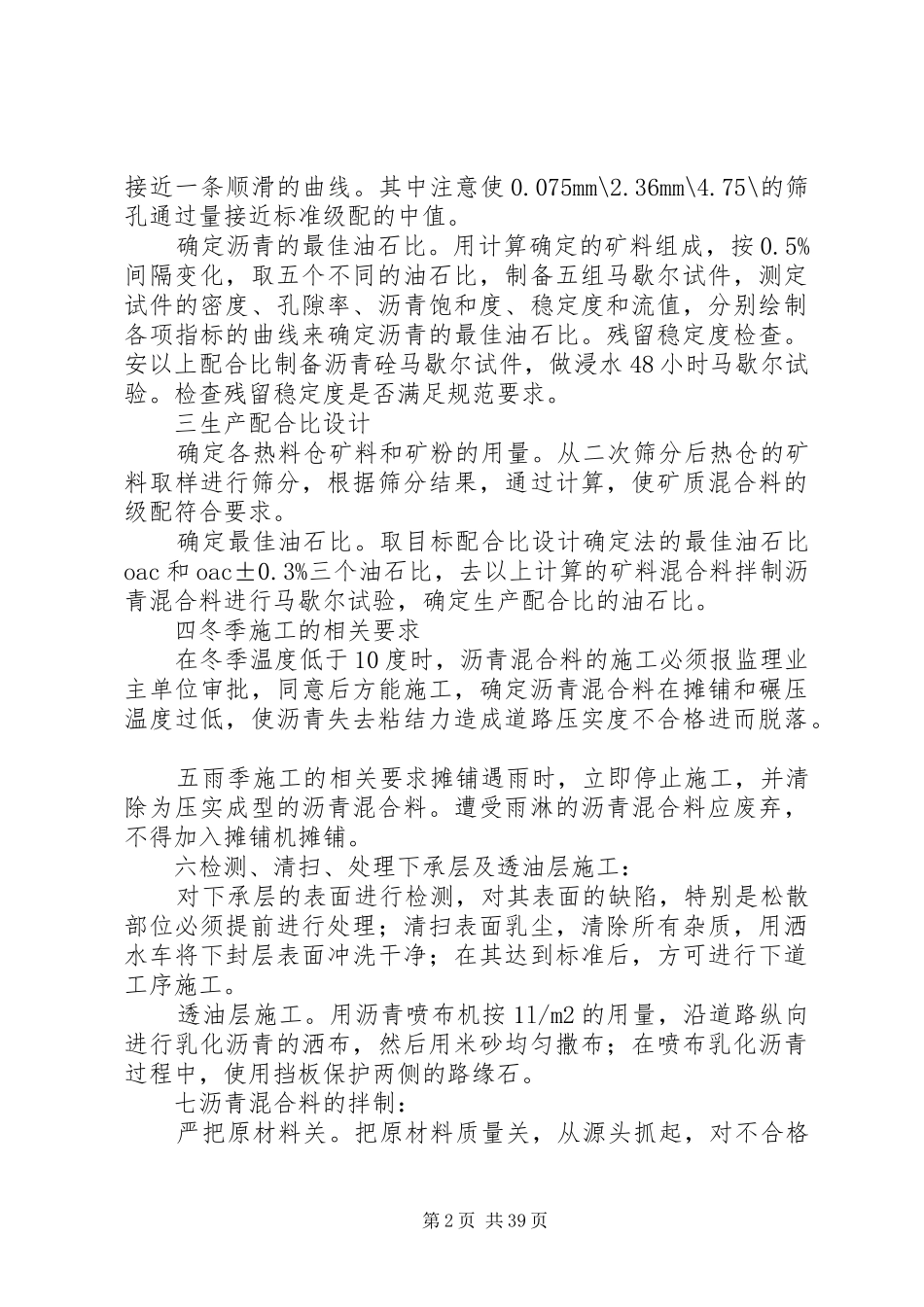 沥青面层整改实施方案_第2页