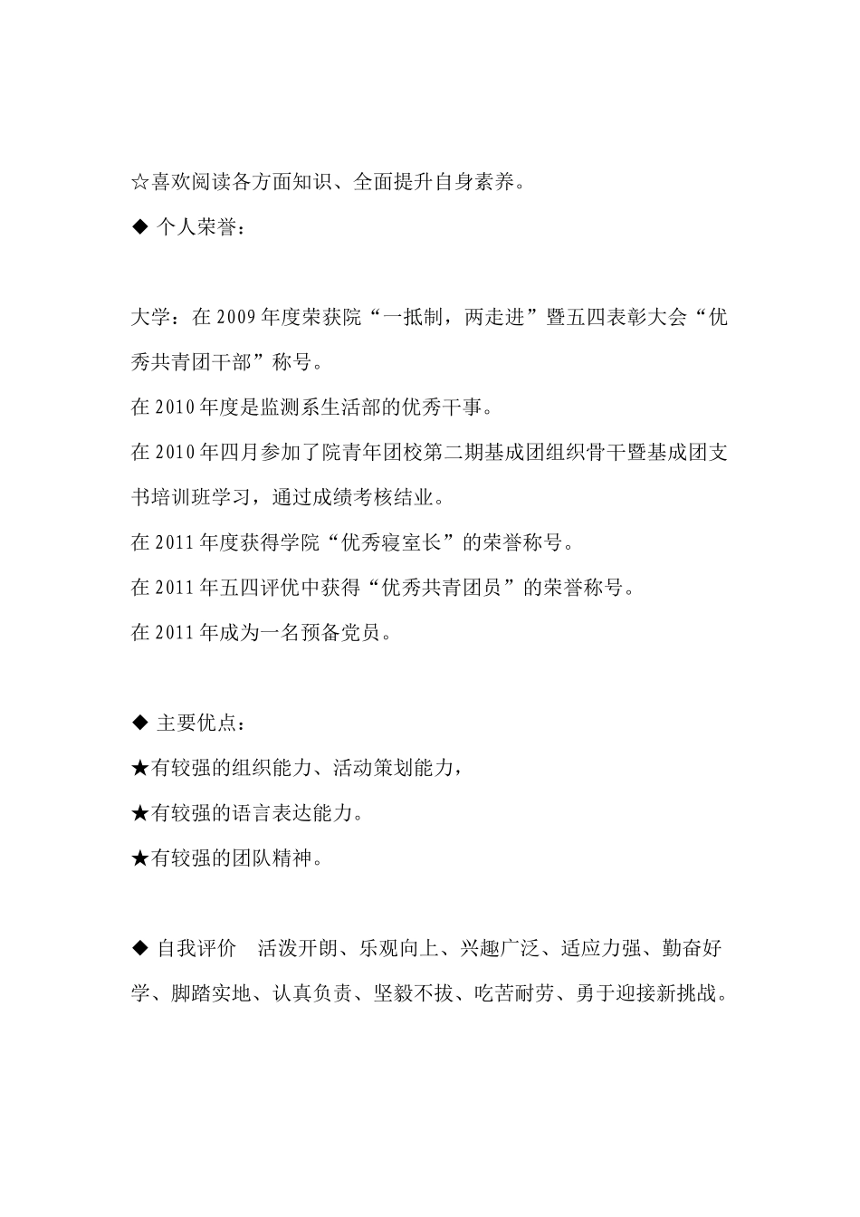 环境工程专业个人简历模板_第3页