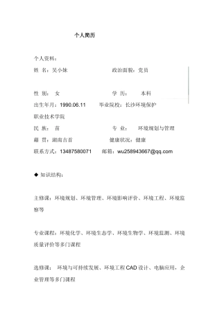 环境工程专业个人简历模板