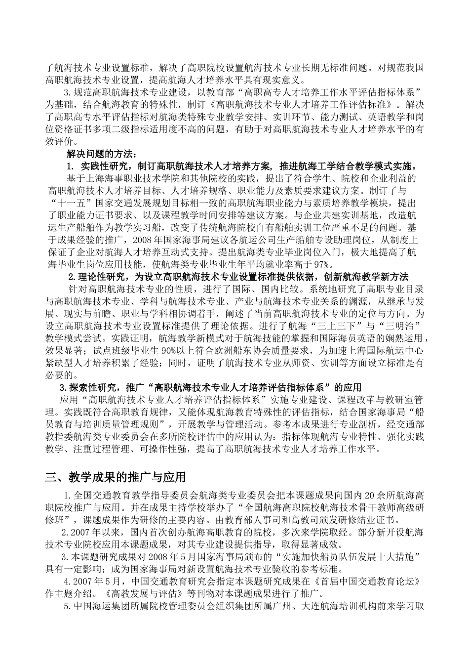 高职航海技术专业人才培养规范与评估标准研究_第2页