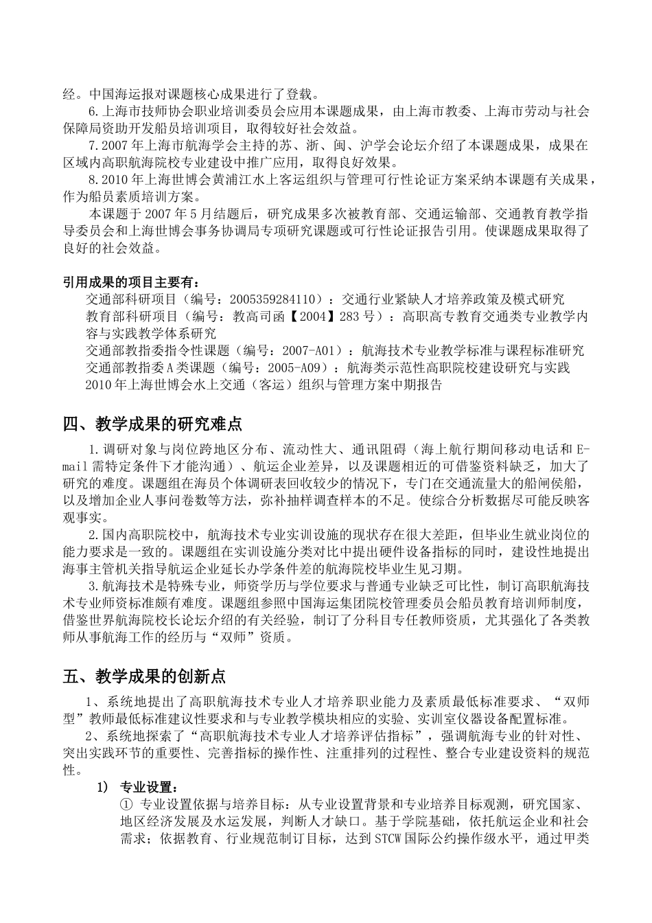 高职航海技术专业人才培养规范与评估标准研究_第3页