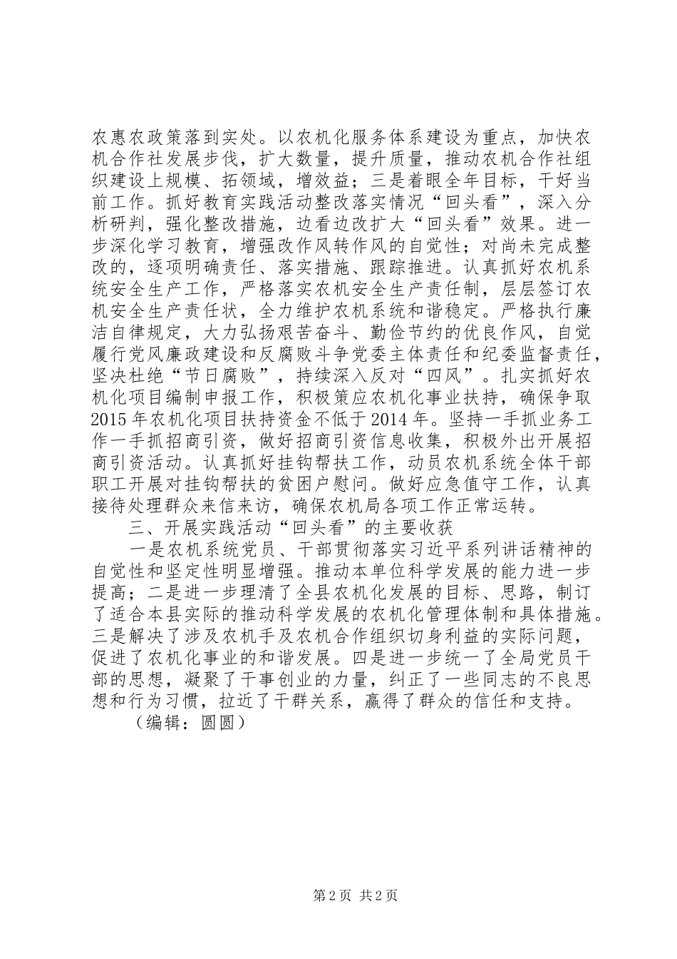 群众路线实践活动回头看工作总结_第2页