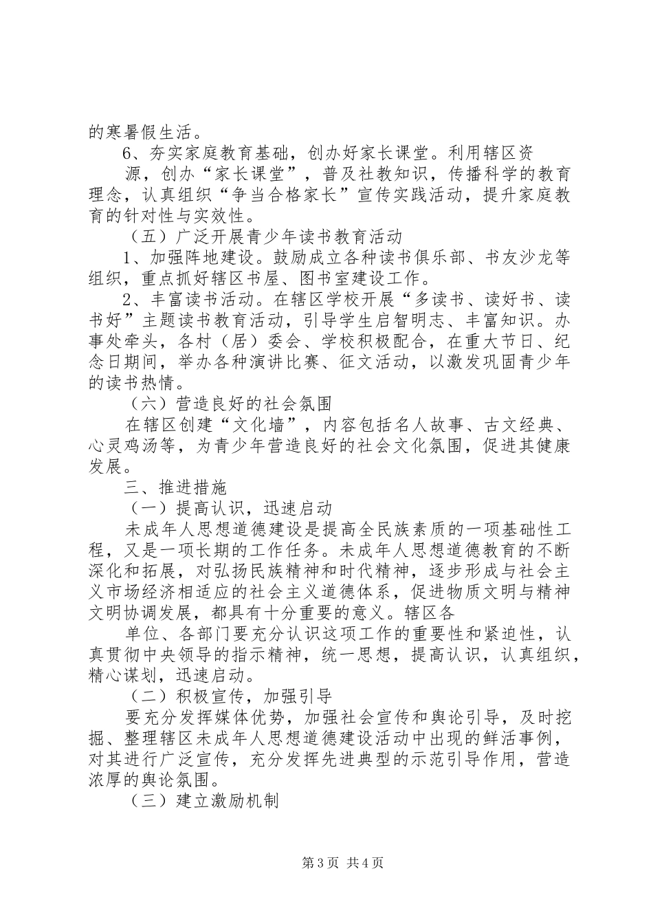 海棠湾镇关于加强未成年人思想道德建设工作的方案_第3页