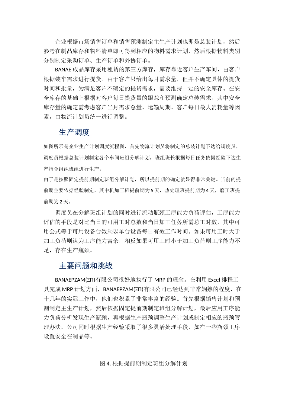 离散型制造业精益生产的典范_第3页