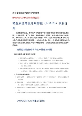 离散型制造业精益生产的典范