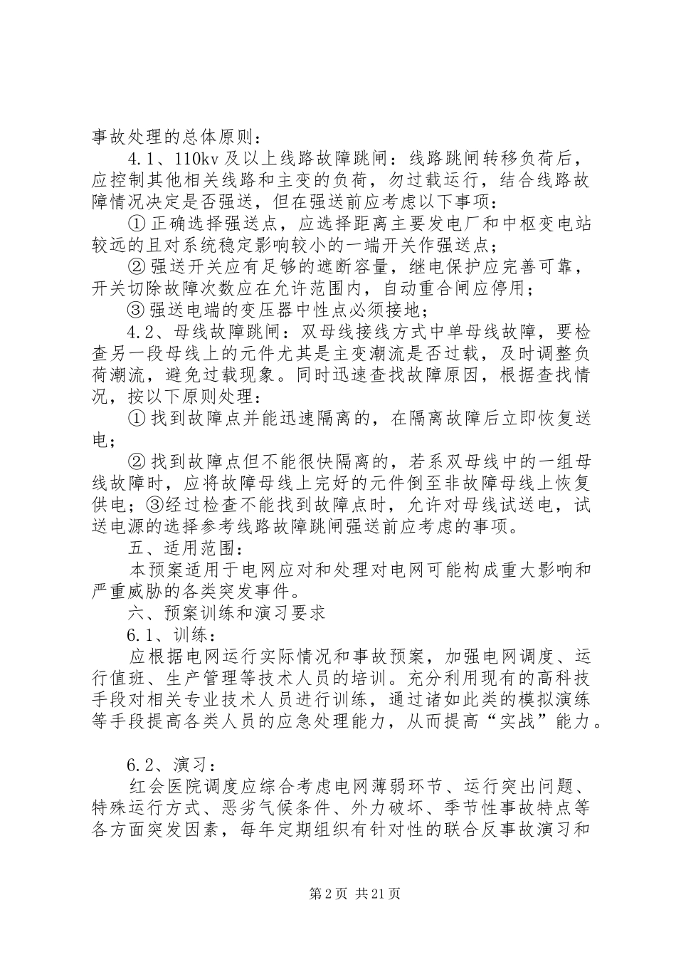 医院电网事故应急预案_第2页