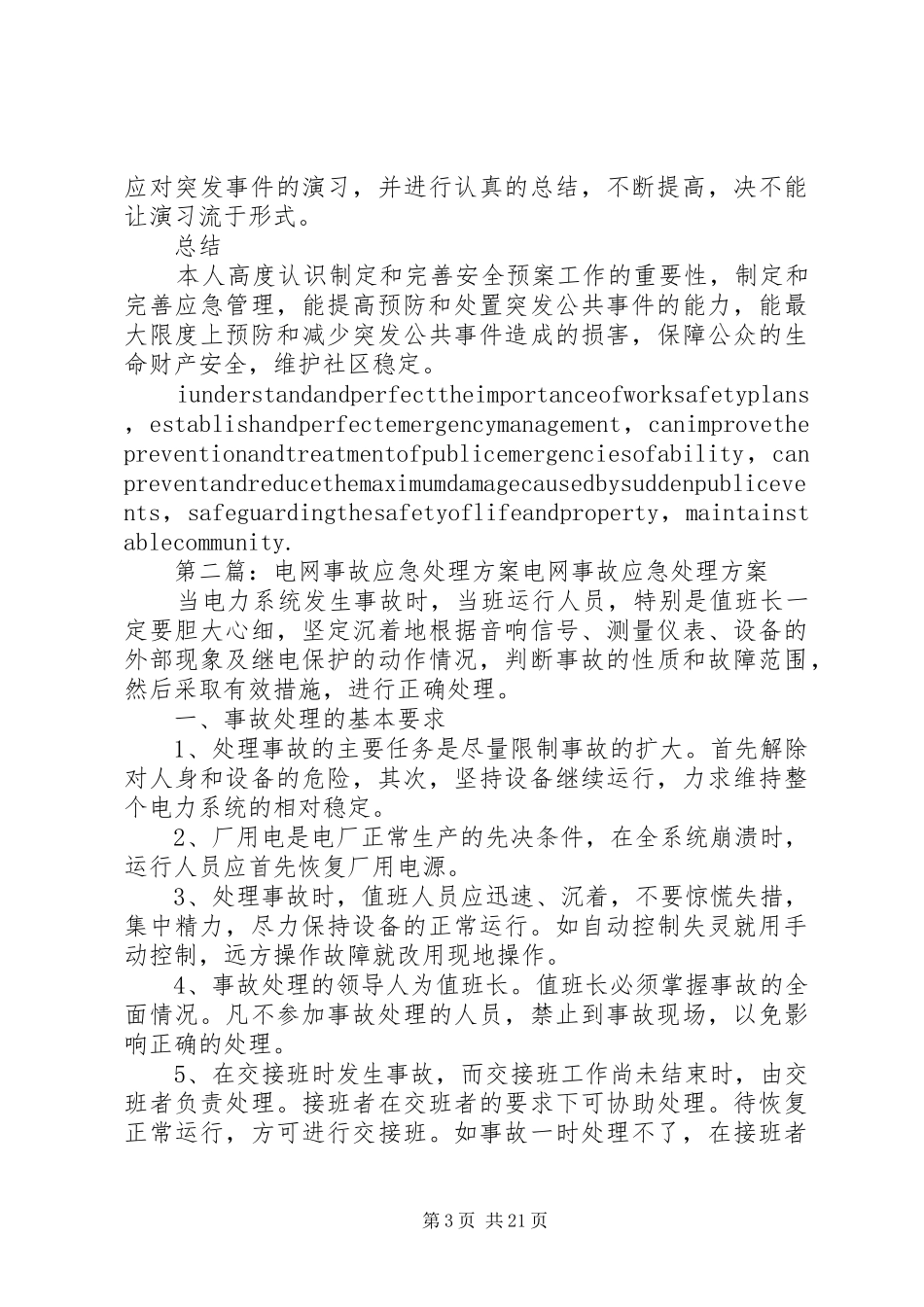 医院电网事故应急预案_第3页