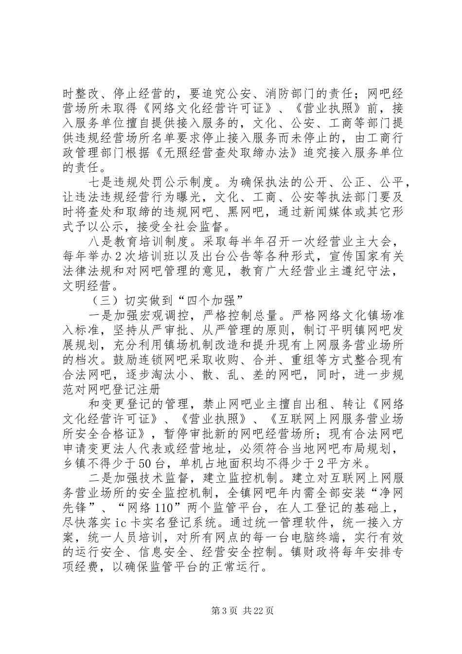 网吧管理长效机制试点工作实施方案_第3页