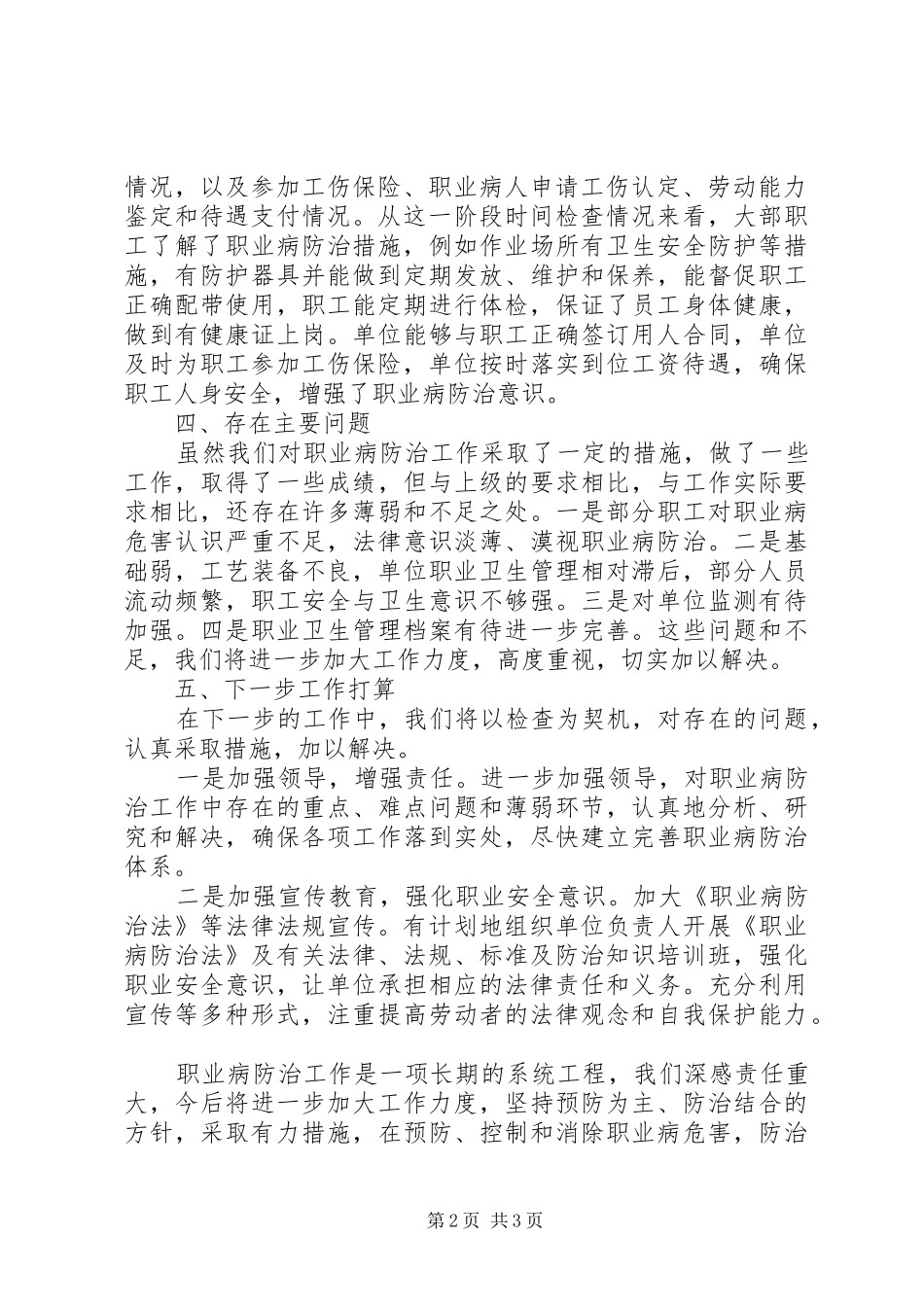 职业病防治工作总结5篇_第2页