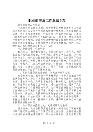 职业病防治工作总结5篇