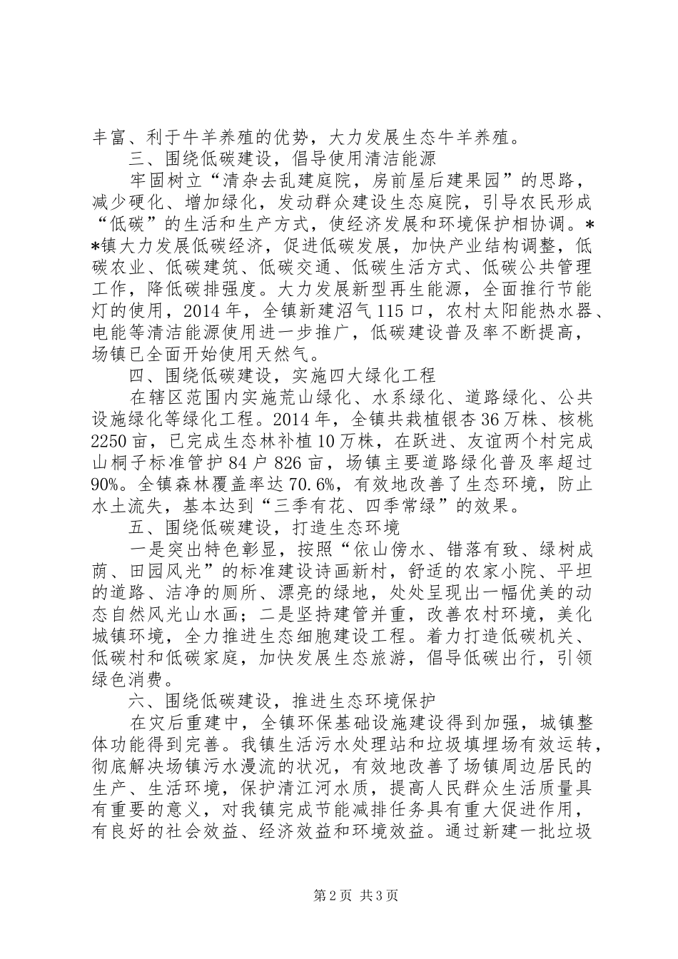 镇XX年度低碳建设工作总结_第2页