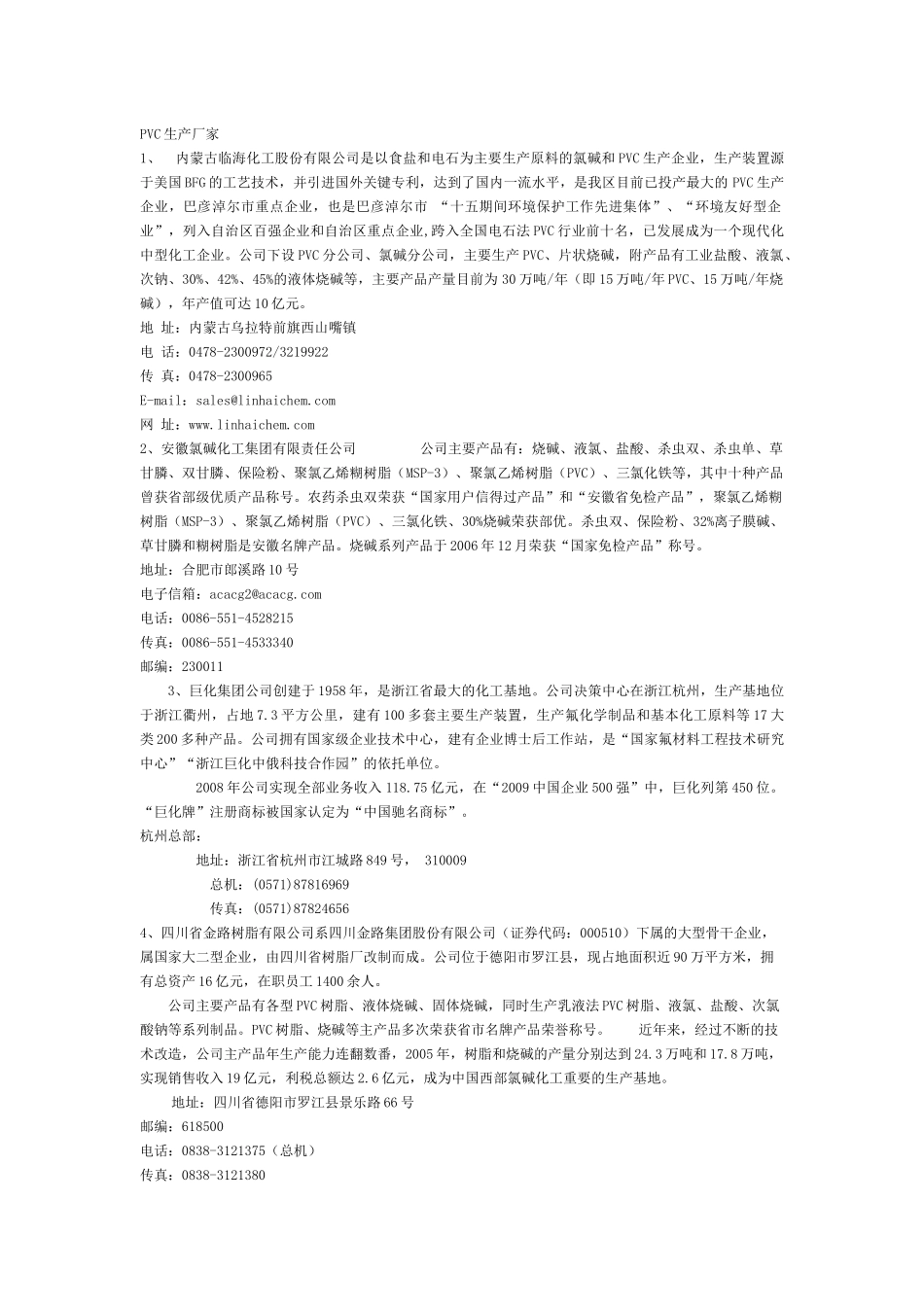 PVC生产厂3_第1页