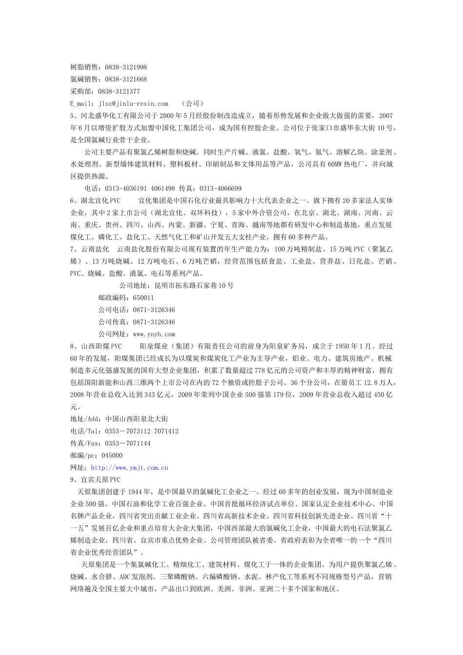 PVC生产厂3_第2页