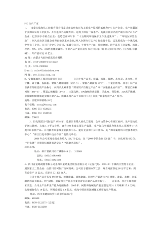PVC生产厂3
