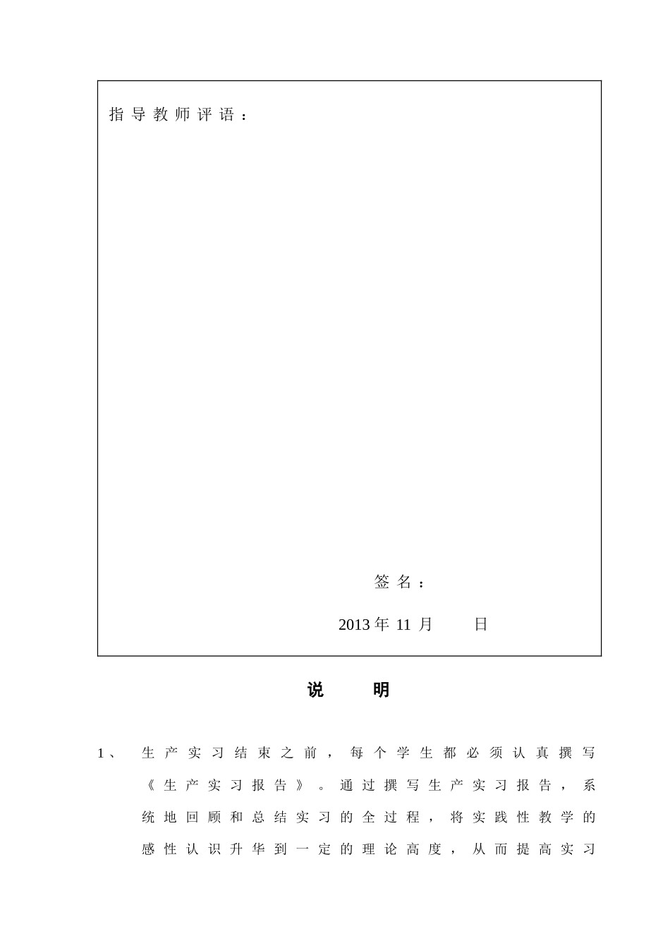 环境工程专业实习报告_第2页