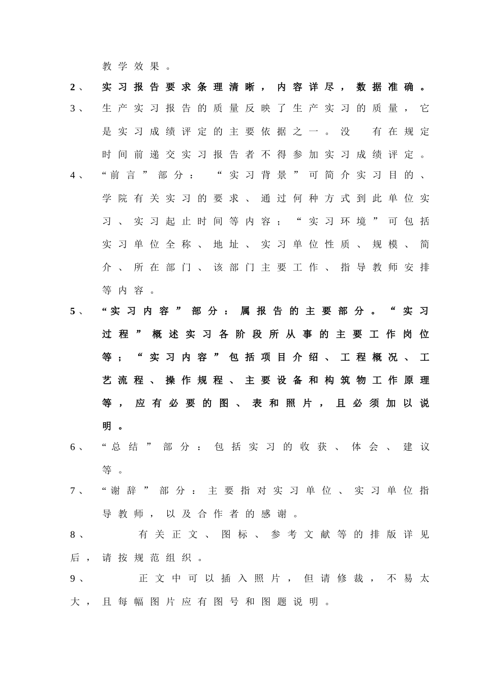环境工程专业实习报告_第3页