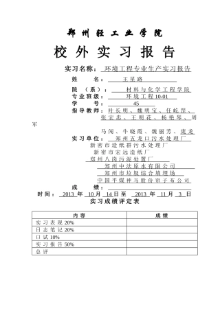 环境工程专业实习报告