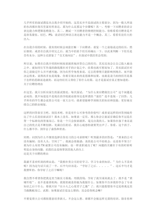 几乎所有的面试都是从自我介绍开始的