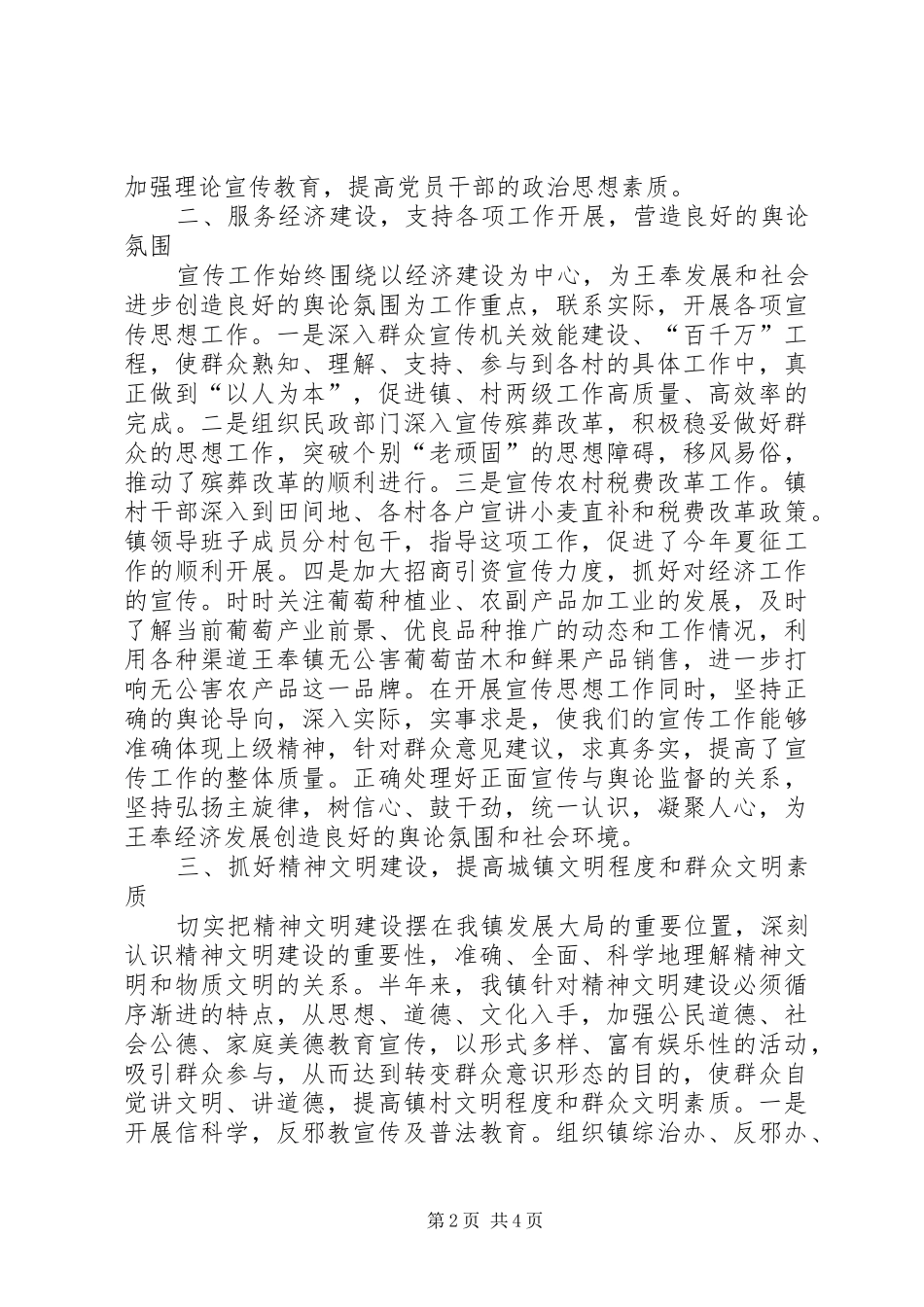 镇人民政府XX年半年度宣传思想工作总结_第2页