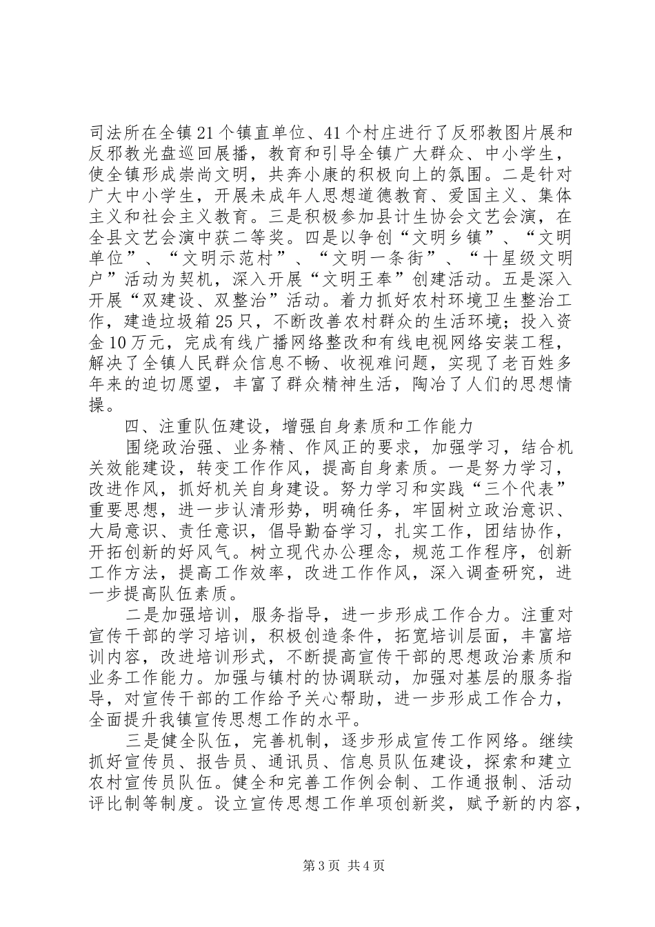 镇人民政府XX年半年度宣传思想工作总结_第3页