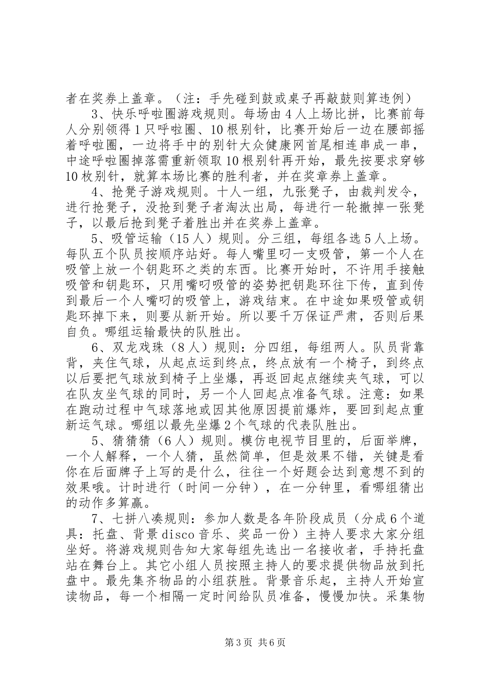 妇联三八节活动实施方案_第3页