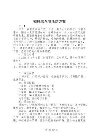 妇联三八节活动实施方案