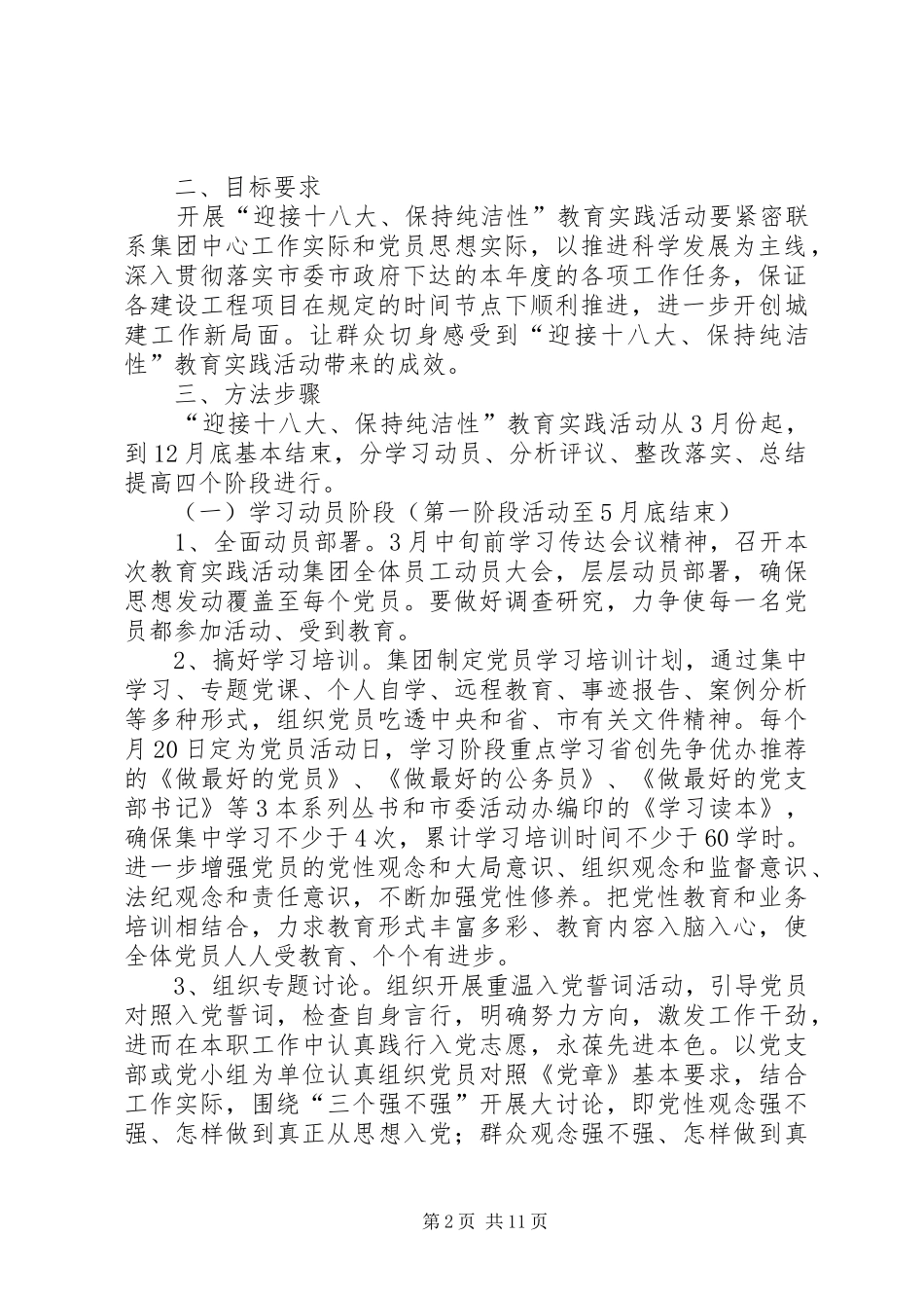 南沈灶镇“迎接十八大,保持纯洁性”教育实践活动整改方案(1)_第2页