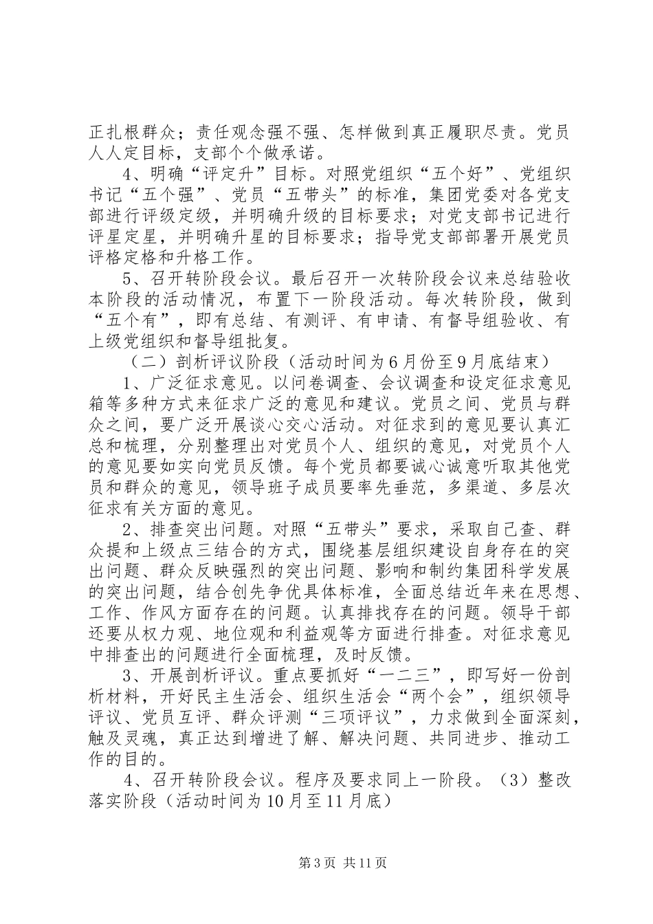 南沈灶镇“迎接十八大,保持纯洁性”教育实践活动整改方案(1)_第3页