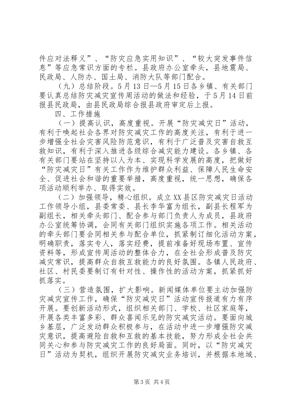 XX县区防灾减灾日活动方案_第3页