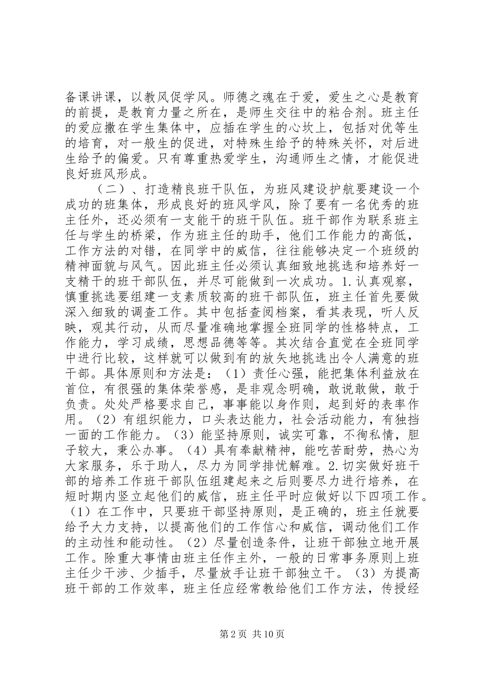 班风学风建设实施方案_第2页