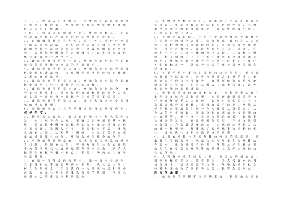 坚持可持续发展，建设资源节约型、环境友好型社会_第2页