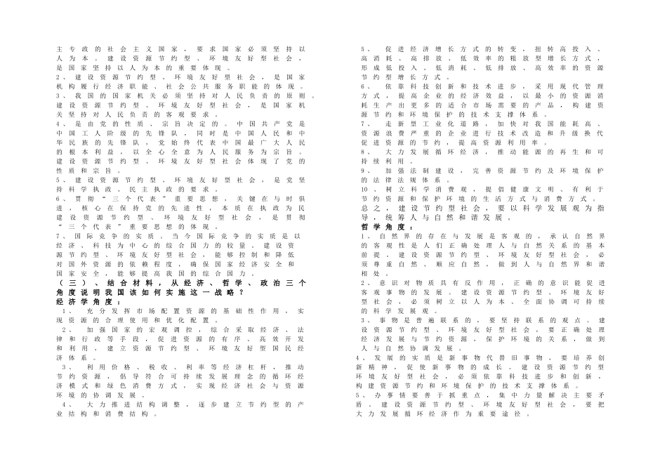 坚持可持续发展，建设资源节约型、环境友好型社会_第3页