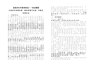 坚持可持续发展，建设资源节约型、环境友好型社会