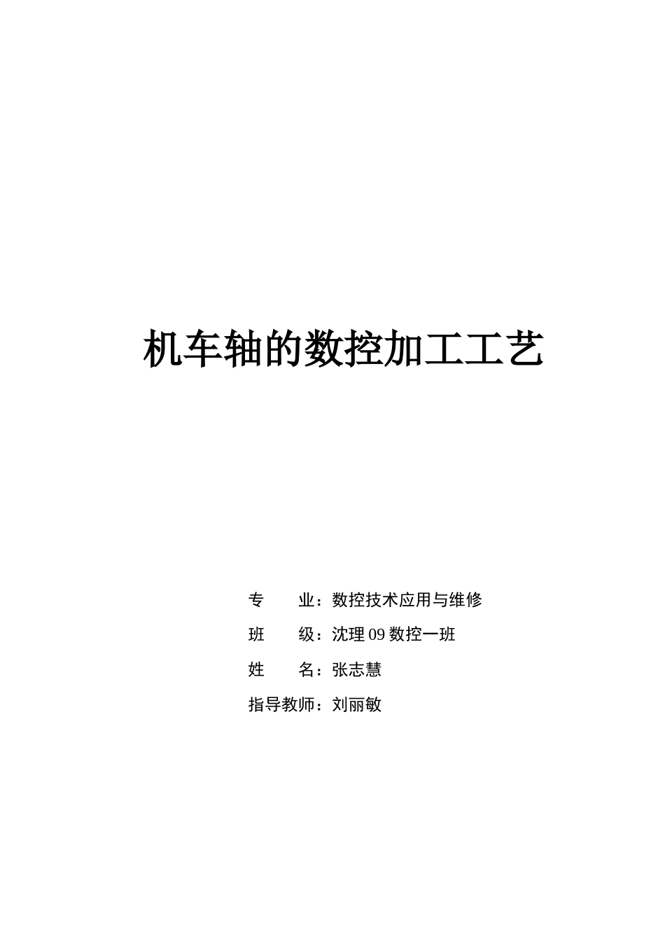 控车铣加工工艺_第1页