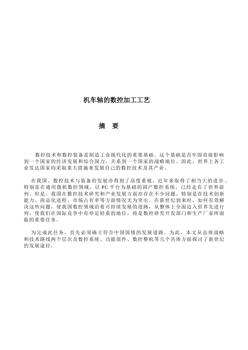 控车铣加工工艺_第2页