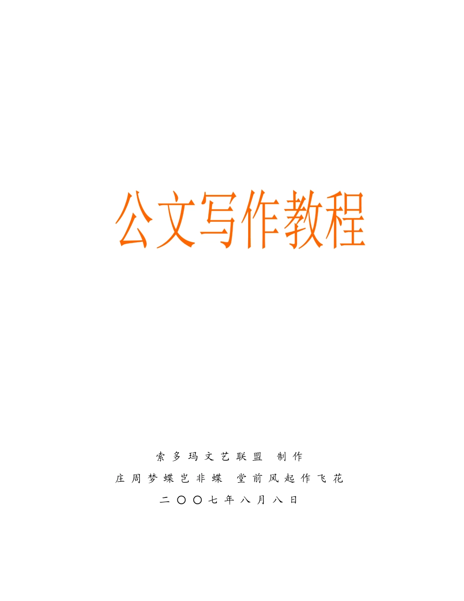 公文写作教程_第1页