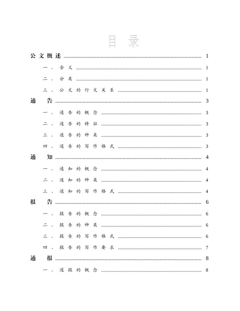 公文写作教程_第2页
