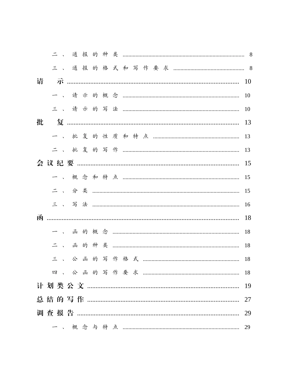 公文写作教程_第3页