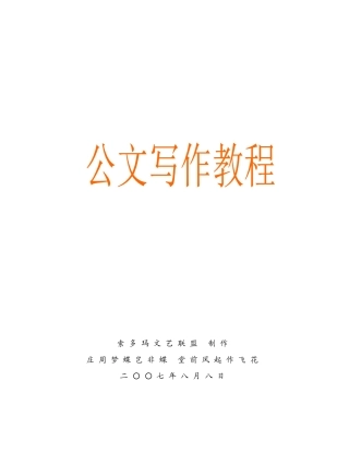 公文写作教程