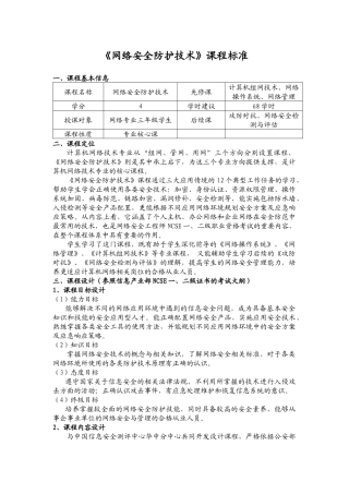 网络安全防护技术
