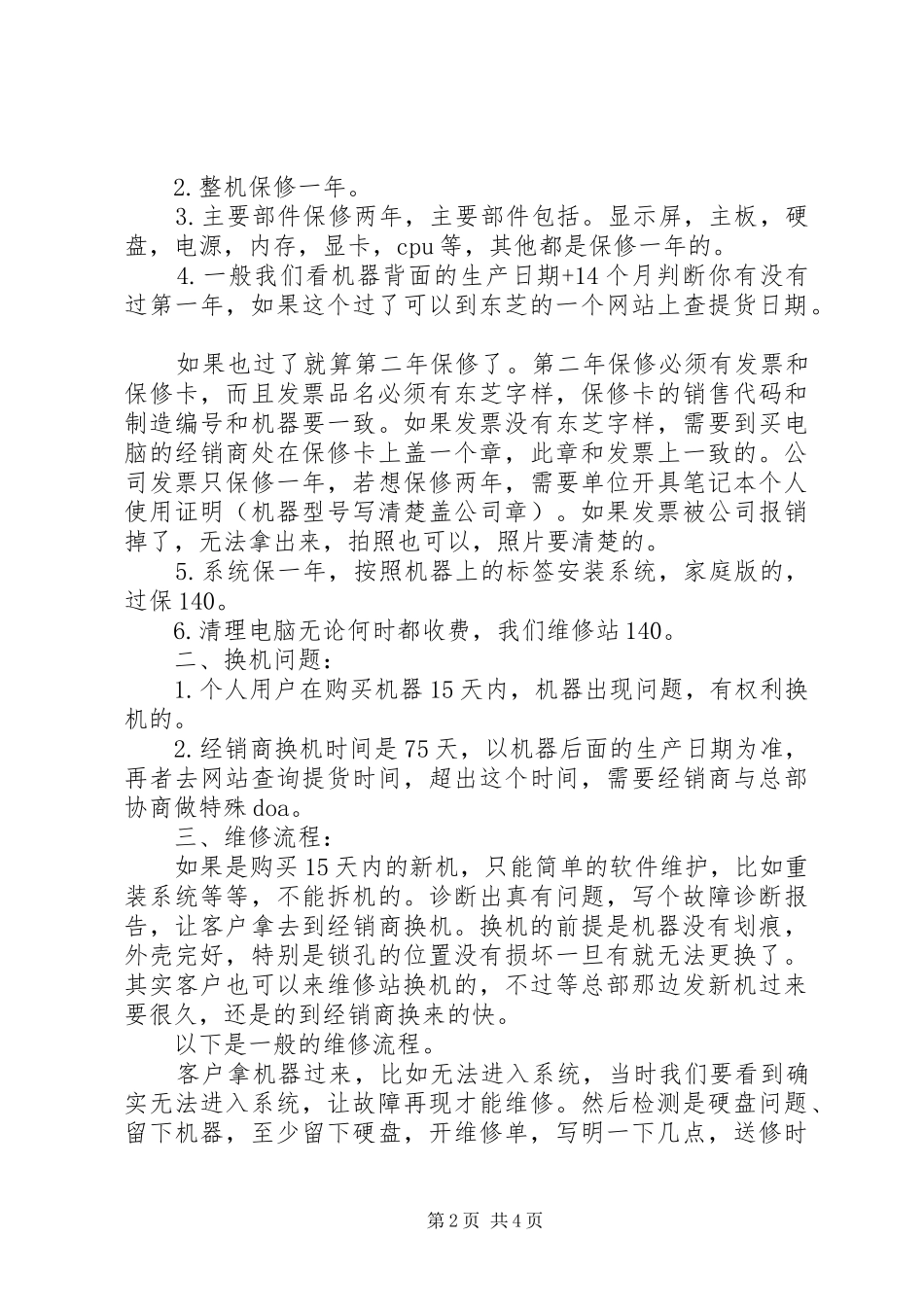 维修站工作总结_第2页