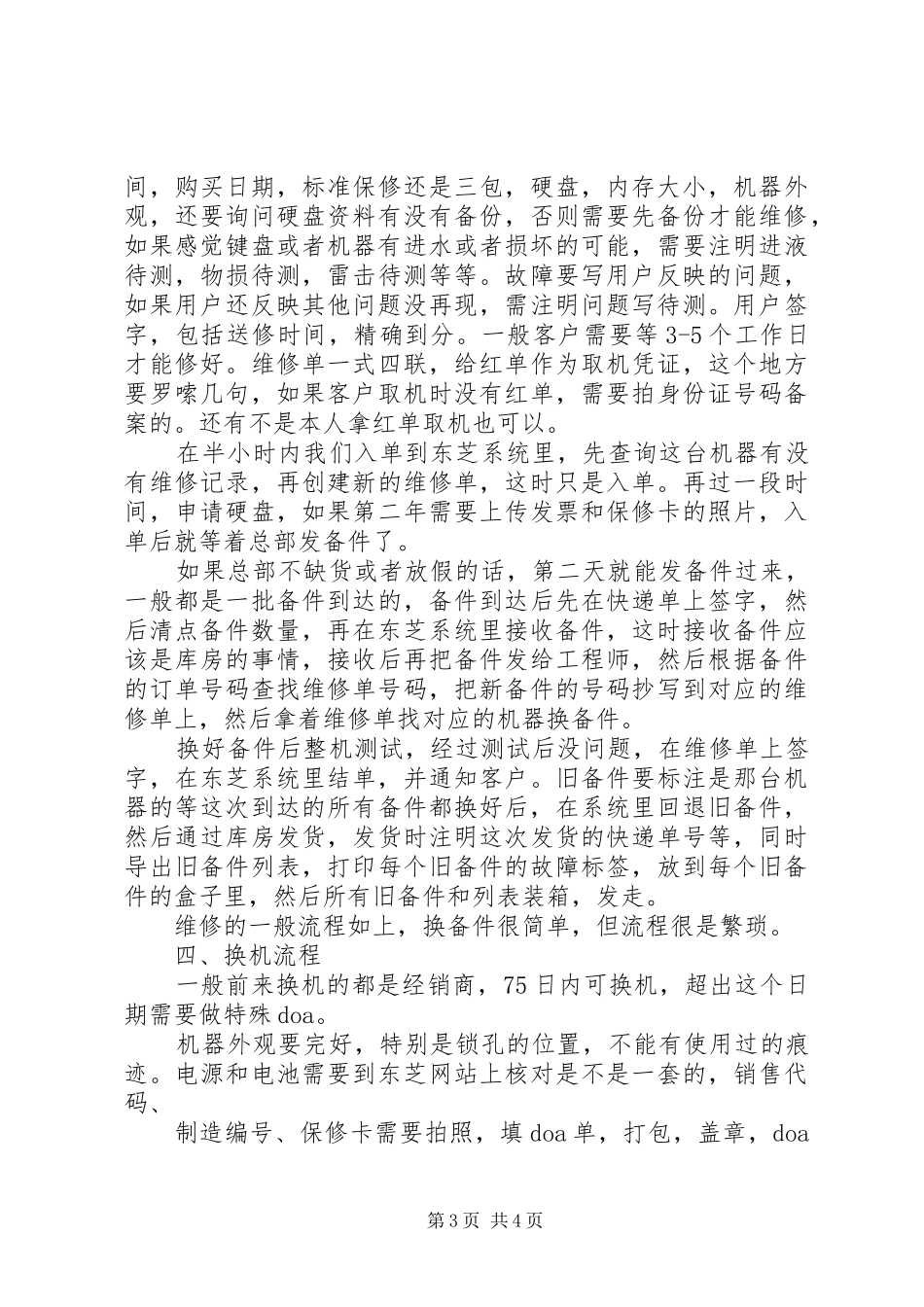 维修站工作总结_第3页