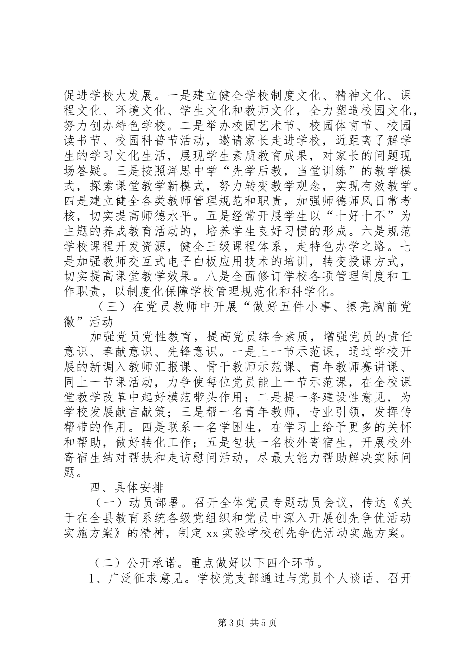 学校党支部深入开展创先争优方案_第3页