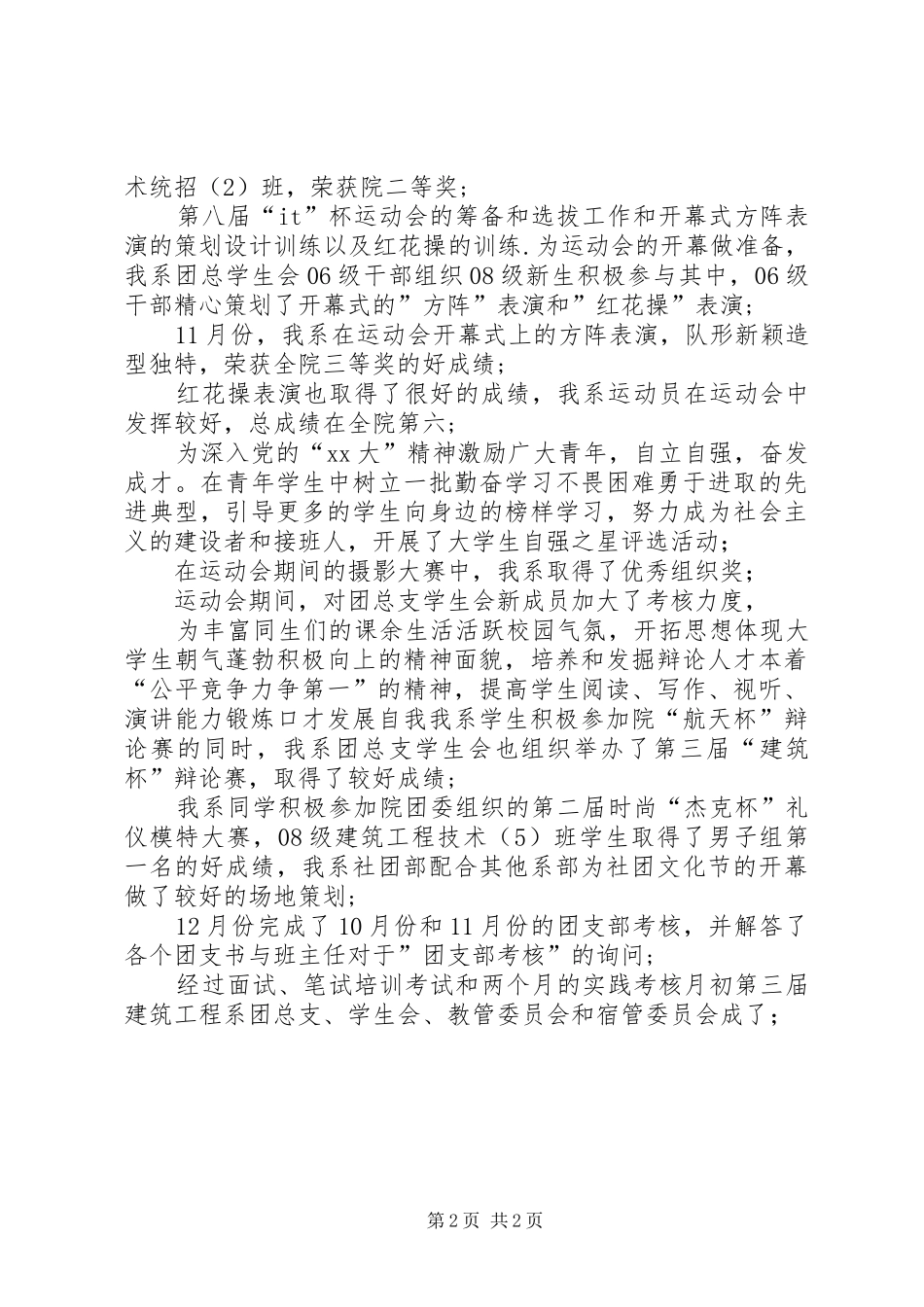 院系团总支年度工作总结_第2页