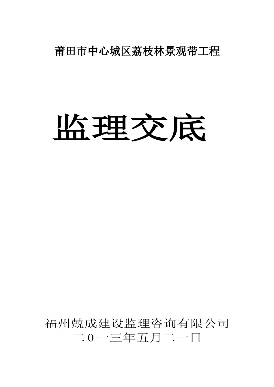 监理技术交底会议纪要_第1页