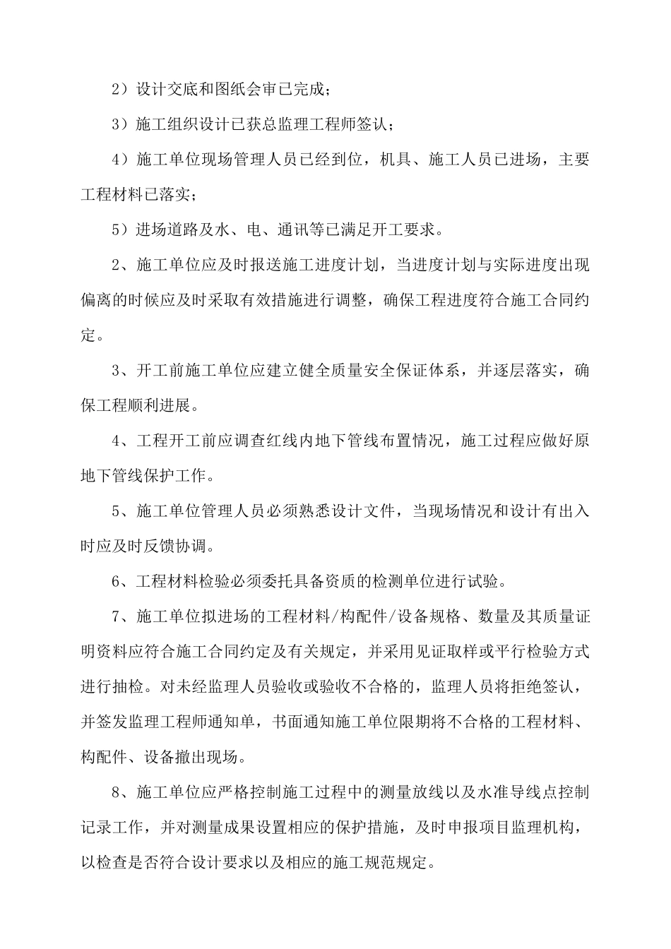 监理技术交底会议纪要_第3页